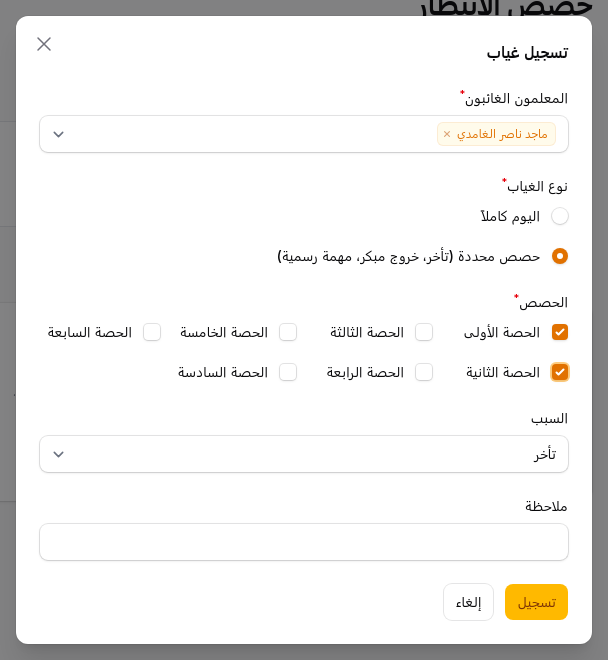 اضغط إضافة غائب - كيف أوزّع حصص الانتظار للمعلمين الغائبين؟