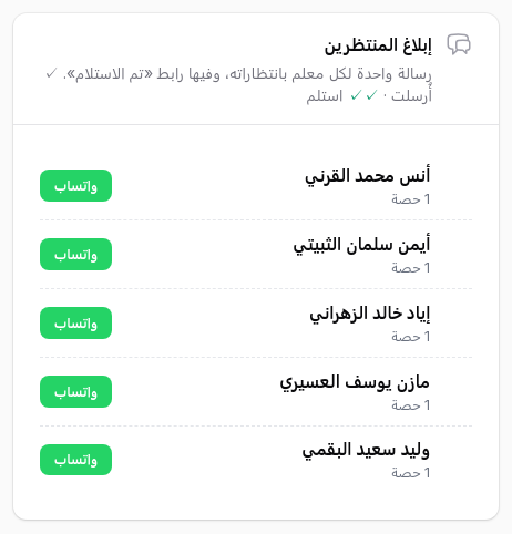 بعد الاعتماد يظهر قسم إبلاغ المنتظرين - كيف أوزّع حصص الانتظار للمعلمين الغائبين؟